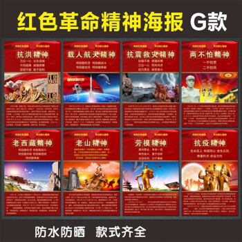 党史海报红色革命精神新时期中国精神爱国主义教育展板党建宣传画 g款