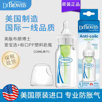 布朗博士（Dr Brown's）美国原装进口美版婴幼儿防胀气奶瓶新生儿宝宝婴儿奶瓶 标准口PP塑料奶瓶 120ml单个
