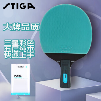 斯帝卡STIGA 乒乓球拍直拍3星三星 PURE彩色胶皮 蓝色短柄