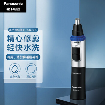 松下（Panasonic）鼻毛修剪器 电动剃毛器 鼻毛剪 鼻毛器 修眉器 全身水洗 ER-GN30-K