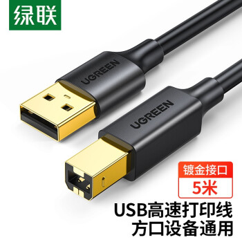 绿联（UGREEN）打印机数据线 USB2.0AM/BM方口镀金接头高速打印线  通用惠普HP佳能爱普生打印机连接线 5米
