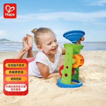Hape儿童沙滩玩具大号加厚转轮沙漏套装男孩节日生日礼物 E4046