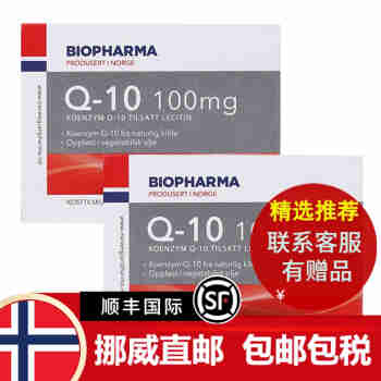 （挪威直邮）Biopharma BP辅酶Q10卵磷脂守护心脏健康中老年心脑血管保健品30片 2盒