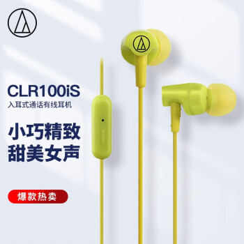 铁三角 CLR100is 入耳式通话有线耳机 手机耳麦 学生网课 运动耳机 音乐耳机 橧绿色