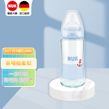 NUK宽口玻璃奶瓶婴儿奶瓶0-6月中圆孔硅胶蓝色240ml德国进口图案随机