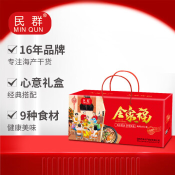 民群 海产礼盒 烤虾 干贝墨鱼海米虾皮裙带菜海蜇头过年礼盒 16年品牌