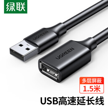 绿联（UGREEN）USB2.0延长线公对母 高速传输数据连接线 电脑U盘鼠标键盘打印机充电器扩展延长加长线1.5米