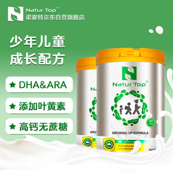 诺崔特（Natur Top）澳洲进口儿童成长高钙无蔗糖叶黄素DHA青少年学生奶粉900g*2罐
