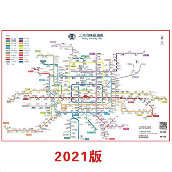 2021版北京上海地铁换乘线路图海报轨道交通出行图挂图规划图定制