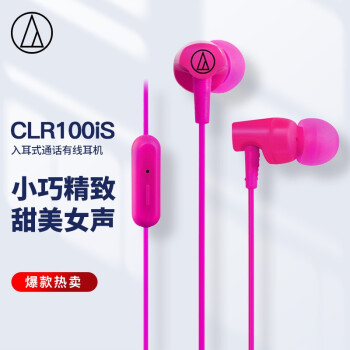 铁三角 CLR100is 入耳式通话有线耳机 手机耳麦 学生网课 运动耳机 音乐耳机 粉红色
