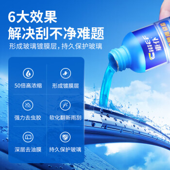 車仆高纯镀膜雨刷精6支装升级版浓缩\雨刷精车用雨刮水精清洁清洗剂