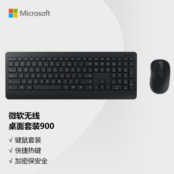 微软无线桌面套装900 黑色 | 无线带USB收发器 加密键盘+全尺寸对称鼠标 轻触式按键 无线办公键鼠套装