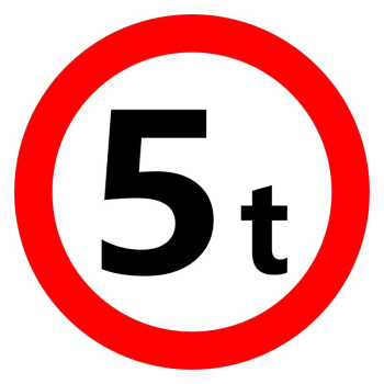 共泰 交通安全标识 标志指示牌 道路设施警示牌 直径60cm 限重5t标牌