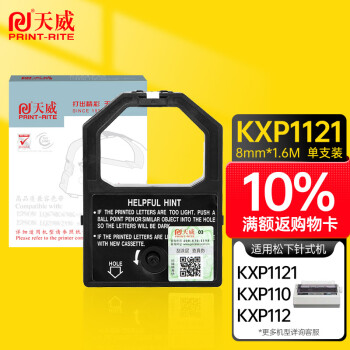 天威松下KXP1121色带架适用于松下 PANASONIC KXP1121 110 112 113 1031 1080 1080AP  KX-WD45 TMS210打印机