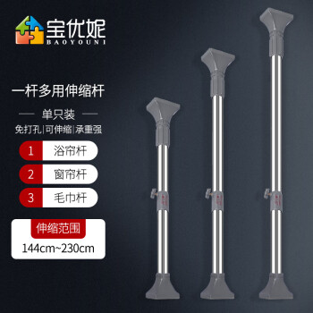 宝优妮浴帘杆浴帘套装免打孔多用途多功能可伸缩不锈钢浴杆144cm-230cm