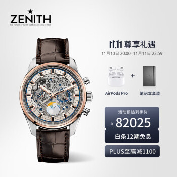 zenith真力时 旗舰系列大日历全镂空计时码表玫瑰金瑞士手表45mm自动