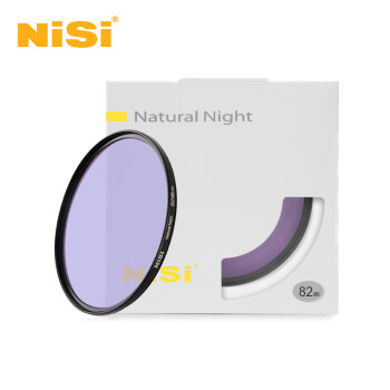 耐司（NiSi）82mm 抗光害滤镜 铜框Natural Night 风光夜景星空 去处黄光 单反滤镜