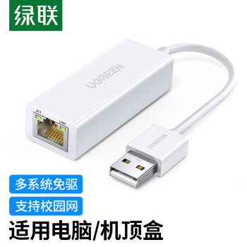 绿联（UGREEN）USB2.0转百兆有线网卡 RJ45网线接口转换器 通用小米盒子苹果华为笔记本电脑外置网口 白20253