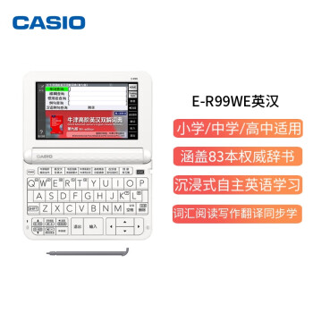 CASIO 卡西欧电子辞典E-R99WE 英汉辞典 中高考 雪瓷白