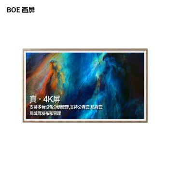 京东方boe画屏p2 55英寸 商用 真4k屏 办公大屏类纸护眼显示器显示屏