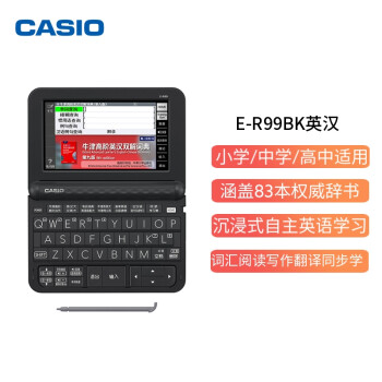 CASIO 卡西欧电子辞典E-R99BK 英汉辞典 中高考 水墨黑