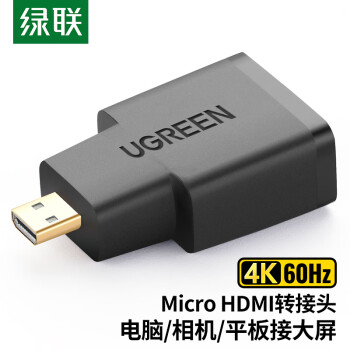 绿联（UGREEN）Micro HDMI转标准HDMI线转接头 公对母高清微型HDMI转换头 相机平板MP4接电脑笔记本电视20106