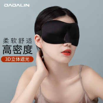 JAJALIN旅行就是加加林3D立体眼罩透气遮光睡眠眼罩男女通用旅行出差