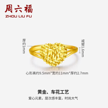周六福珠宝 足金999黄金戒指女款 爱心送礼活口戒指  计价 AA010848 约2.9g