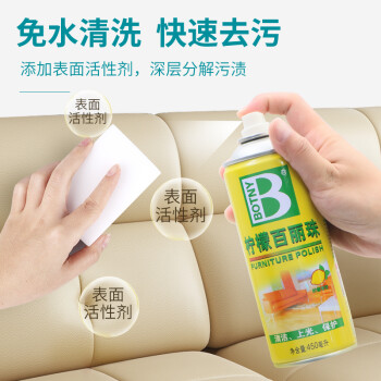 保赐利柠檬百丽珠 家具皮革强力去污清洁剂喷蜡汽车内饰泡沫清洗剂450ML