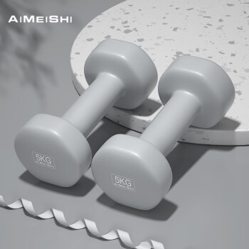 艾美仕 AiMeiShi 浸塑哑铃10公斤（5kg*2）家用女士健身器材郑多燕跳操