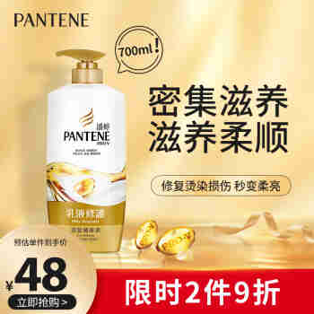 潘婷（PANTENE）香港版潘婷PANTENE乳液修护润发精华素700ml
