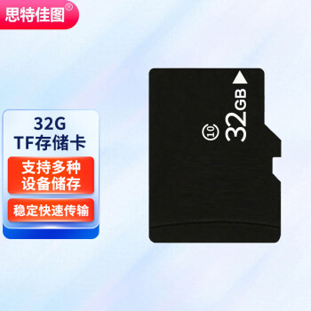 思特佳图 32GB 监控TF储存卡 用行车记录仪 监控摄像头内存卡 监控存储卡 ST-TF32