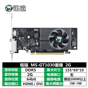 铭瑄(maxsun)gt1030重锤2g/gddr5 电脑游戏显卡 刀卡 配小挡板 超750