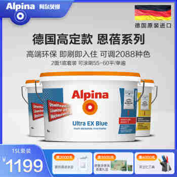 阿尔贝娜（Alpina） 德国乳胶漆新恩蓓墙面漆原装进口油漆涂料内墙漆底漆可调色白漆 恩蓓15L套装--可涂刷55-60平