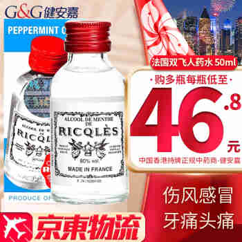 【香港直邮 法国进口 】双飞人药水香港港版 RICQLES双飞人香港版可口服 法国原装双飞人药水爽水 法国双飞人药水港版可口服 50ml*1瓶装