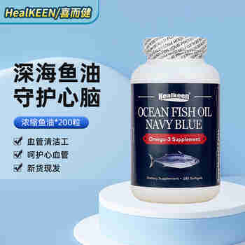 美国Healkeen深海鱼油软胶囊 高纯度omega3 含DHA EPA 中老年鱼油 200粒装