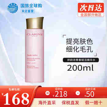 娇韵诗（CLARINS）青春赋活分龄精华水200ml 保湿补水少女粉水爽肤水女生情人节送礼 青春赋活粉水 200ml