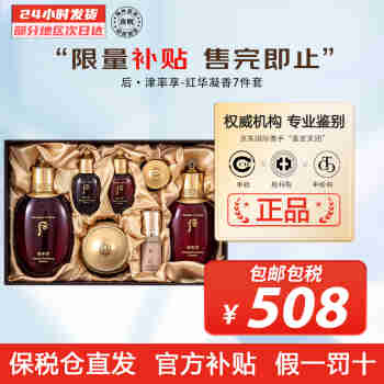 后（The history of Whoo） 韩国进口后套装天气丹套盒水妍拱辰享雪玉凝礼盒女士护肤品节日 后津率享水乳霜7件套