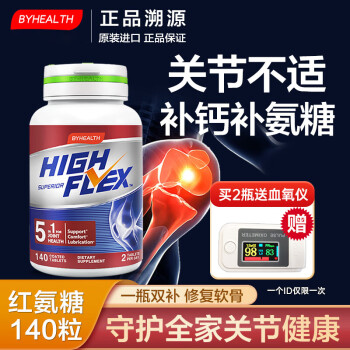 BYHEALTH汤臣倍健氨糖软骨素钙片中老年腿疼膝盖疼腿抽筋关节软骨素维骨力 红氨糖140粒【2盒一周期 养护关节 增加骨密度】