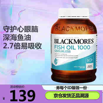澳佳宝Blackmores 深海鱼油软胶囊 无腥味 1000mg 400粒