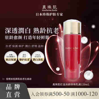 真珠肌红金珍珠乳液120g 滋润保湿海洋成分红瓶奢华日本extra
