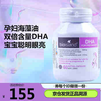 佰澳朗德澳大利亚 佰澳朗德 Bio Island DHA海藻油 60粒 孕妇-哺乳