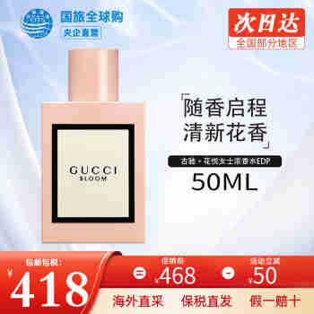 古驰（GUCCI）罪爱男士香水花悦淡香水送女友礼物持久留香淡香氛520生日礼物 花悦女性浓香水50ml-