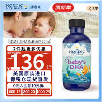 挪威小鱼（Nordic naturlas） 挪帝克婴幼儿DHA鱼油深海鳕鱼肝油儿童青少年学生软胶囊美国进口 婴幼儿鳕鱼肝油滴剂DHA 60ml(15天-3岁)