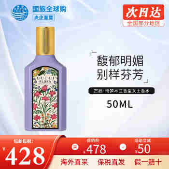 古驰（GUCCI）罪爱男士香水花悦淡香水送女友礼物持久留香淡香氛520生日礼物 绮梦木兰香型女士香水50ml-