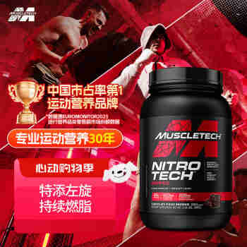 肌肉科技（MUSCLETECH）正氮乳清蛋白粉含左旋肉碱健身增肌减脂塑型-巧克力味2磅