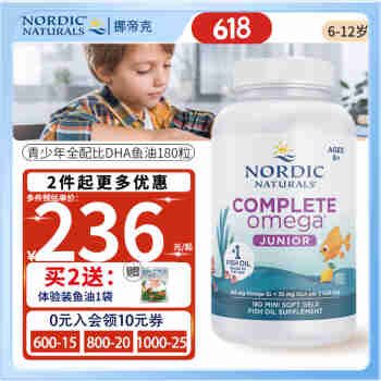 挪威小鱼（Nordic naturlas） 挪帝克婴幼儿DHA鱼油深海鳕鱼肝油儿童青少年学生软胶囊美国进口 少儿全配比DHA鱼油胶囊180粒(6岁以上)