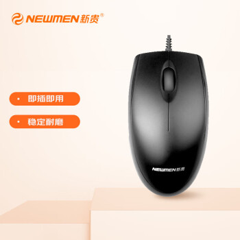 新贵（Newmen）有线鼠标 N107 办公鼠标 灵敏耐用 光学引擎 USB鼠标 磨砂材质 握感舒适 节能省电 黑色