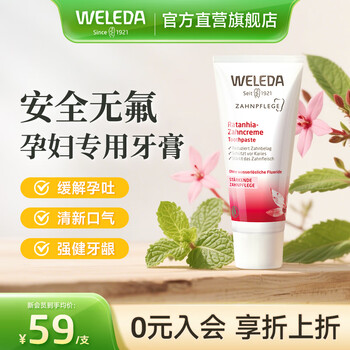 维蕾德（WELEDA）秘鲁灌木孕妇牙膏75ml缓解孕吐孕产期专用产后月子清新口气无氟