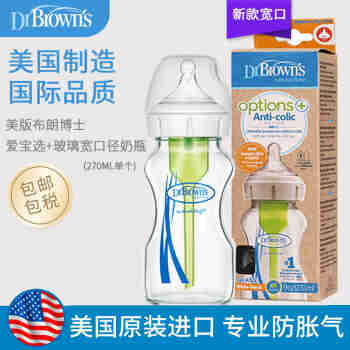 布朗博士（Dr Brown's）美国原装进口美版婴幼儿防胀气奶瓶新生儿宝宝婴儿奶瓶 宽口径玻璃奶瓶 270ml单个